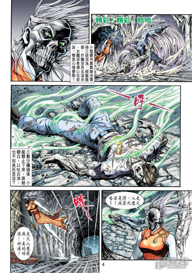 【新著龙虎门】漫画-（第180话）章节漫画下拉式图片-第4张图片