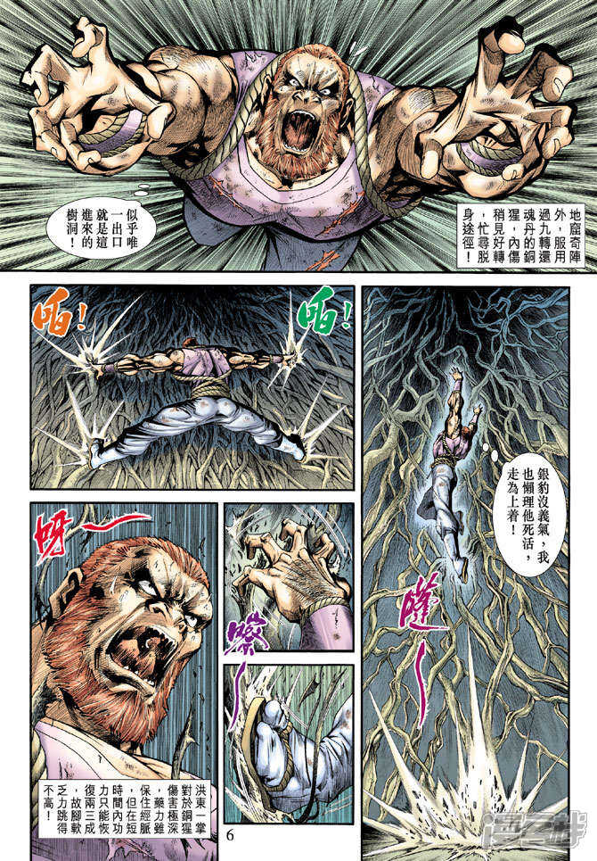 【新著龙虎门】漫画-（第180话）章节漫画下拉式图片-第6张图片
