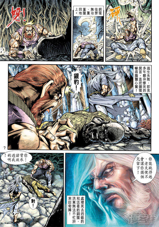 【新著龙虎门】漫画-（第180话）章节漫画下拉式图片-第7张图片