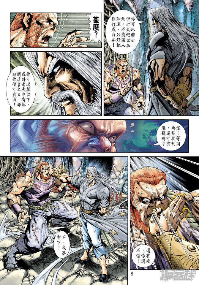 【新著龙虎门】漫画-（第180话）章节漫画下拉式图片-第8张图片
