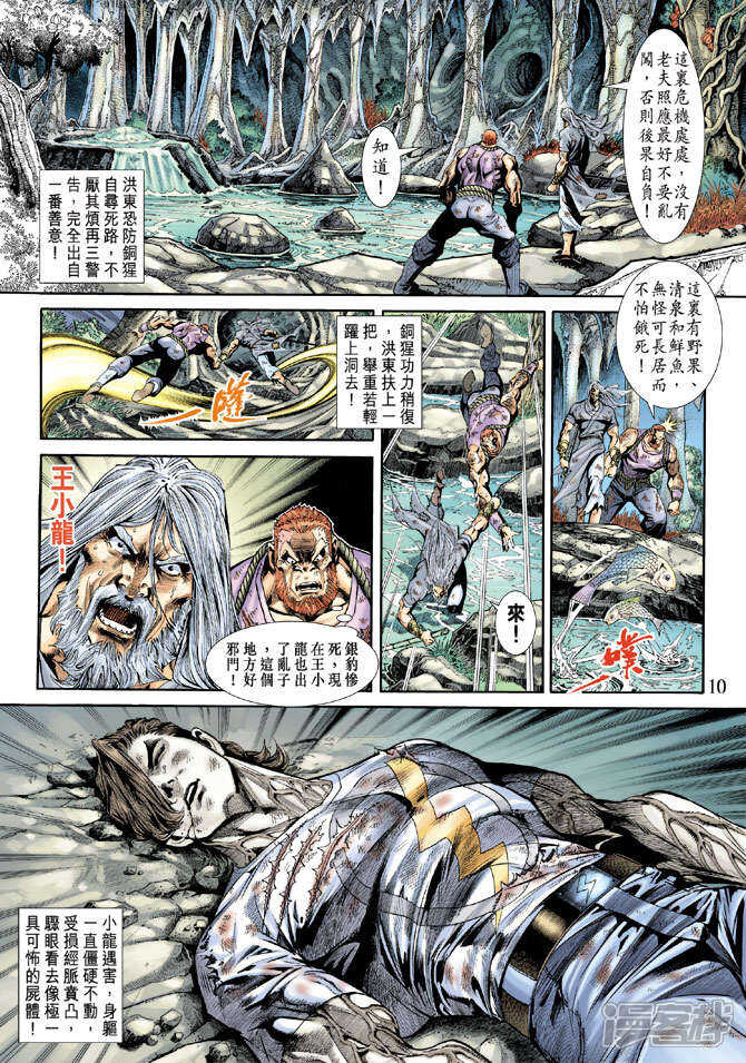 【新著龙虎门】漫画-（第180话）章节漫画下拉式图片-第10张图片