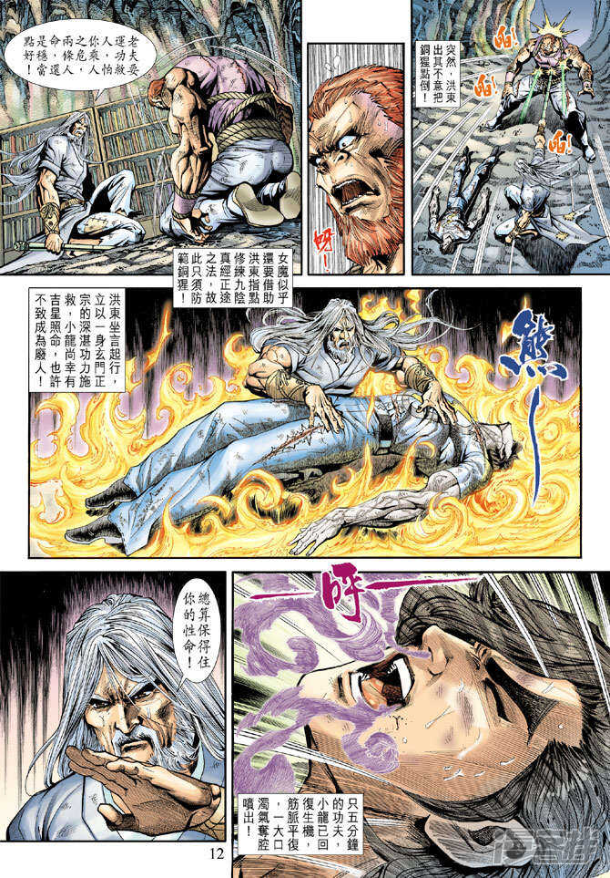 【新著龙虎门】漫画-（第180话）章节漫画下拉式图片-第12张图片