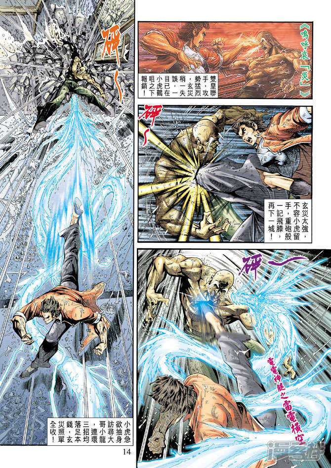 【新著龙虎门】漫画-（第180话）章节漫画下拉式图片-第14张图片