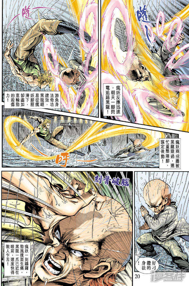 【新著龙虎门】漫画-（第180话）章节漫画下拉式图片-第20张图片