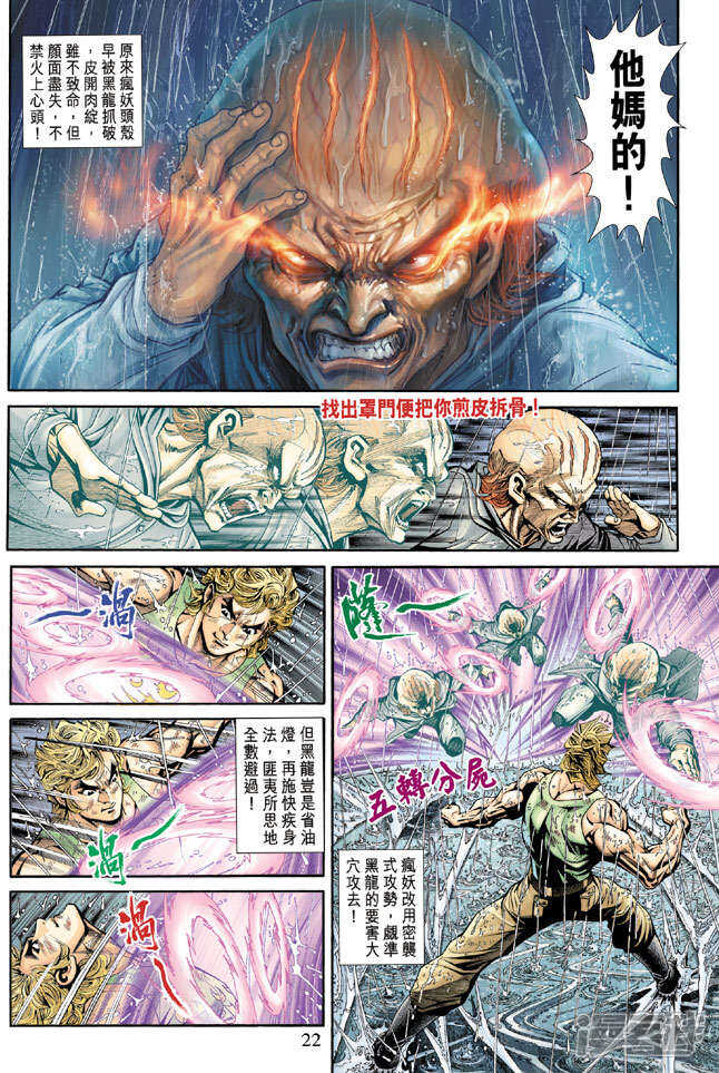 【新著龙虎门】漫画-（第180话）章节漫画下拉式图片-第22张图片