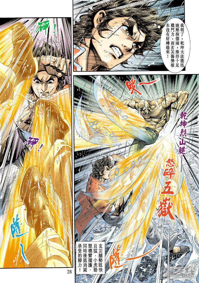 【新著龙虎门】漫画-（第180话）章节漫画下拉式图片-第28张图片