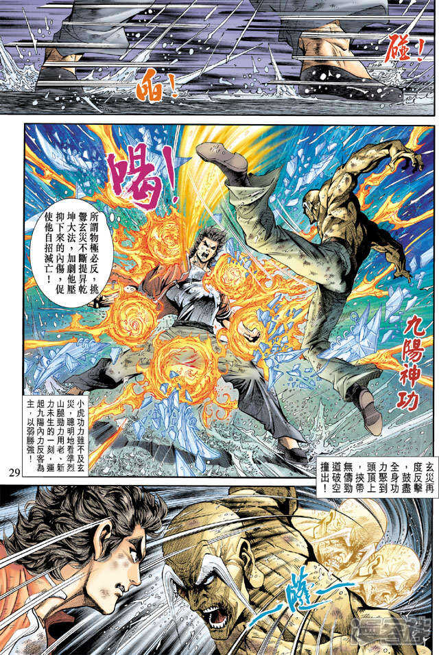 【新著龙虎门】漫画-（第180话）章节漫画下拉式图片-第29张图片