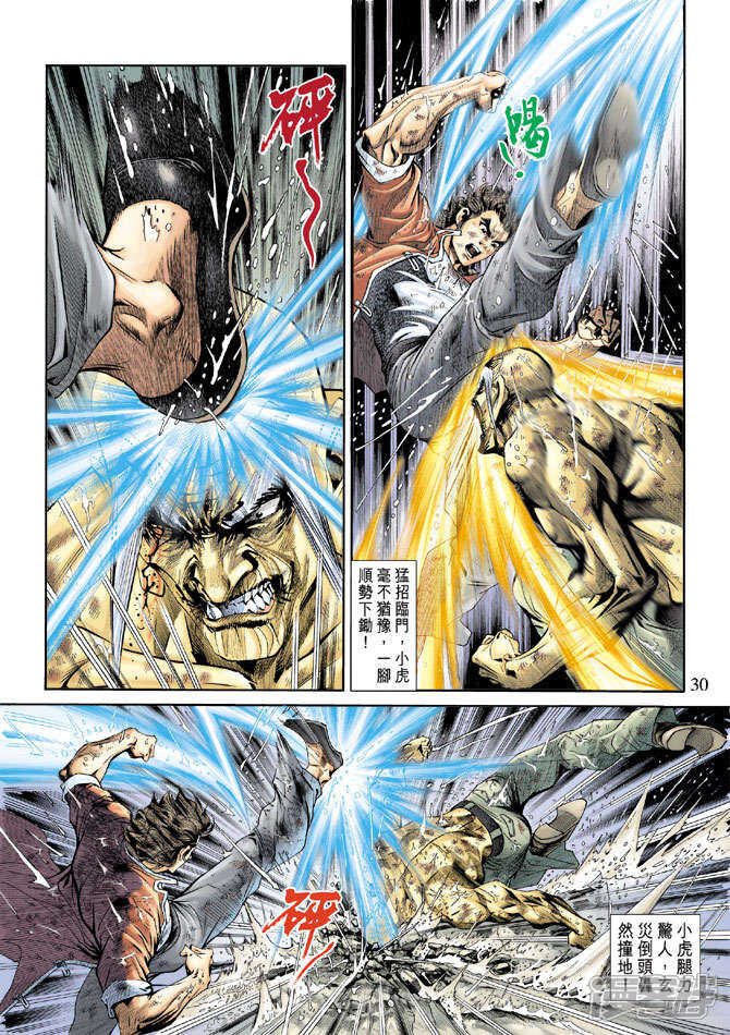 【新著龙虎门】漫画-（第180话）章节漫画下拉式图片-第30张图片