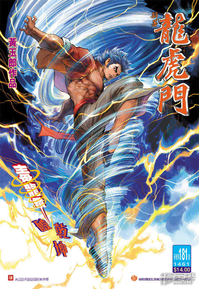 【新著龙虎门】漫画-（第181话）章节漫画下拉式图片-第1张图片