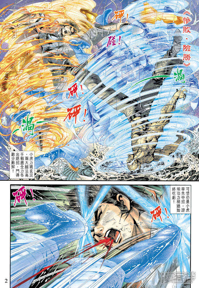 【新著龙虎门】漫画-（第181话）章节漫画下拉式图片-第2张图片