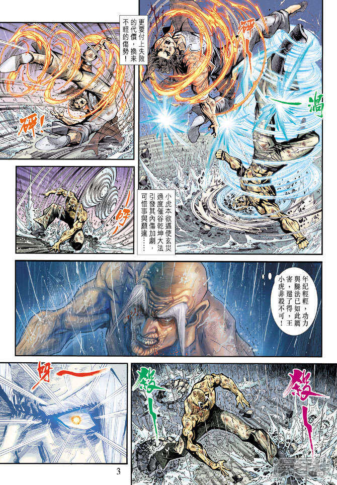 【新著龙虎门】漫画-（第181话）章节漫画下拉式图片-第3张图片