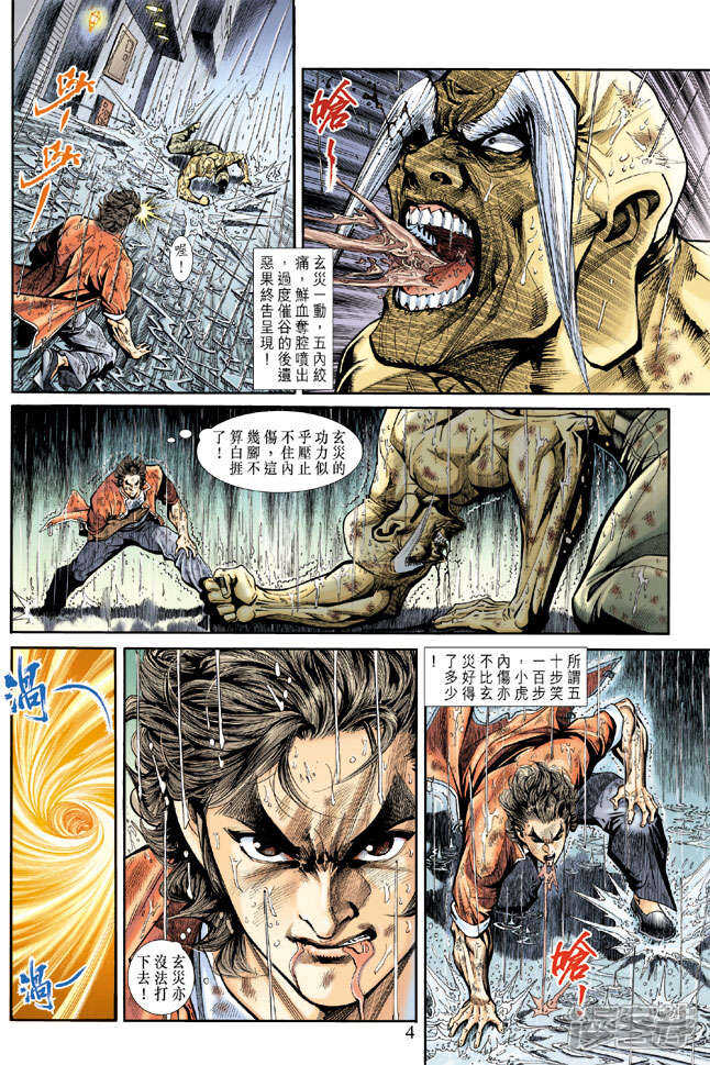 【新著龙虎门】漫画-（第181话）章节漫画下拉式图片-第4张图片