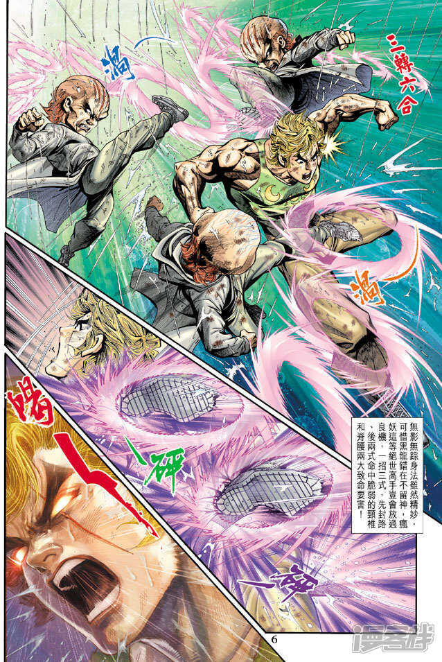 【新著龙虎门】漫画-（第181话）章节漫画下拉式图片-第6张图片