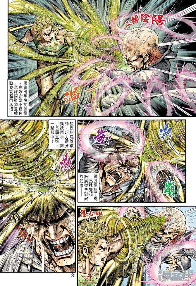 【新著龙虎门】漫画-（第181话）章节漫画下拉式图片-第8张图片