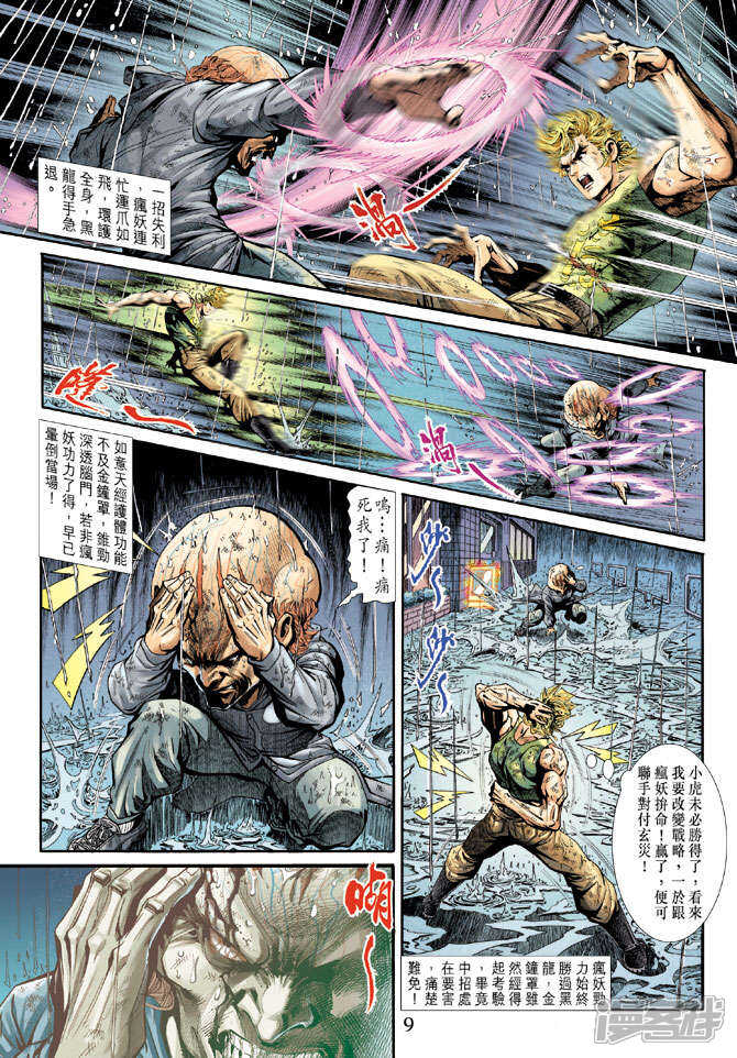 【新著龙虎门】漫画-（第181话）章节漫画下拉式图片-第9张图片