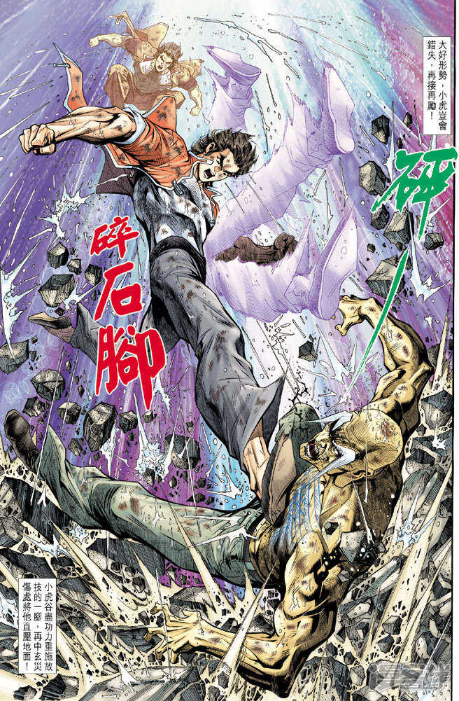【新著龙虎门】漫画-（第181话）章节漫画下拉式图片-第13张图片