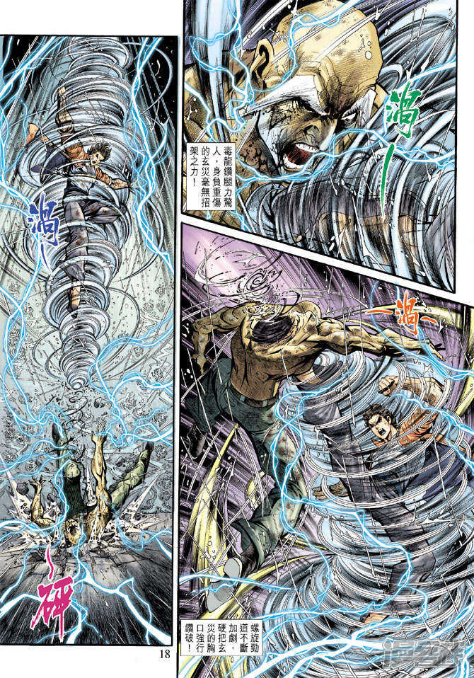 【新著龙虎门】漫画-（第181话）章节漫画下拉式图片-第18张图片