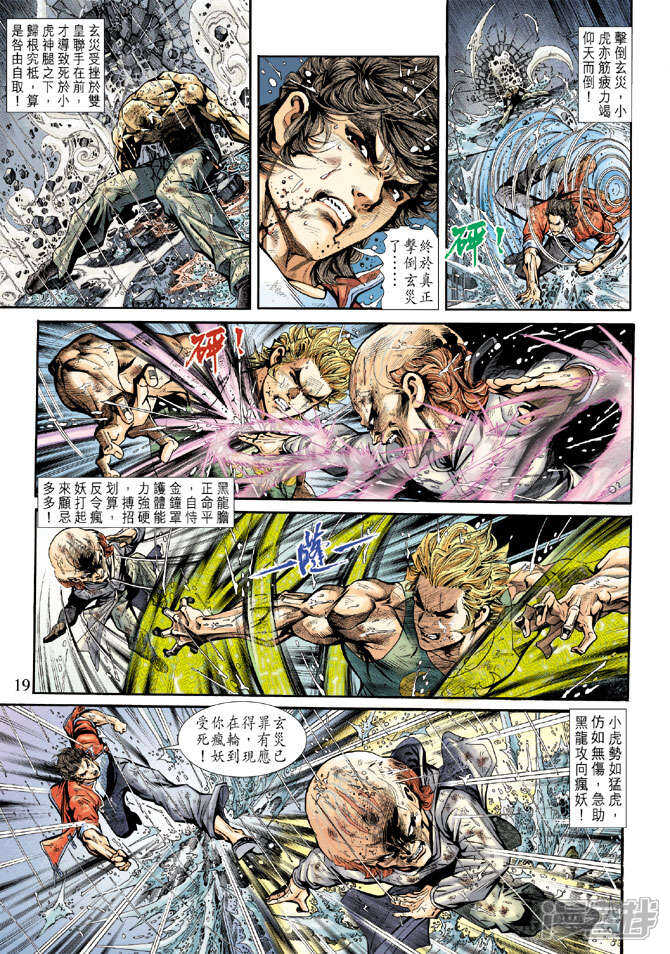 【新著龙虎门】漫画-（第181话）章节漫画下拉式图片-第19张图片