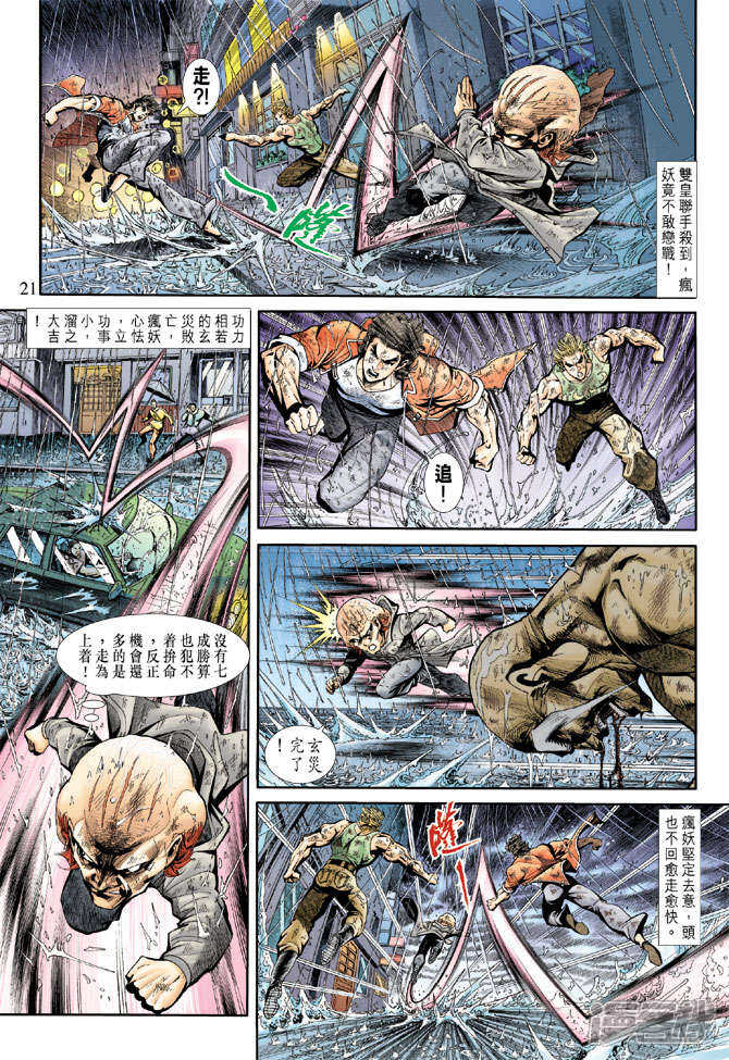 【新著龙虎门】漫画-（第181话）章节漫画下拉式图片-第21张图片