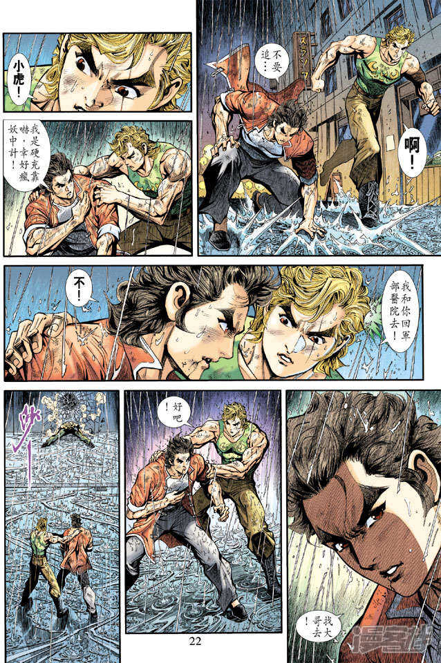 【新著龙虎门】漫画-（第181话）章节漫画下拉式图片-第22张图片