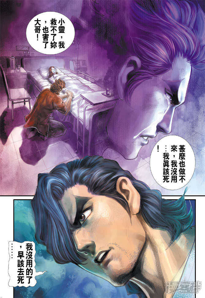 【新著龙虎门】漫画-（第181话）章节漫画下拉式图片-第33张图片