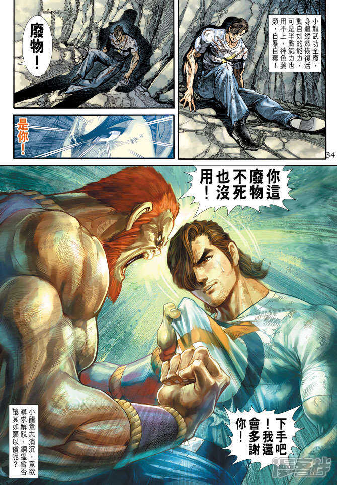 【新著龙虎门】漫画-（第181话）章节漫画下拉式图片-第34张图片