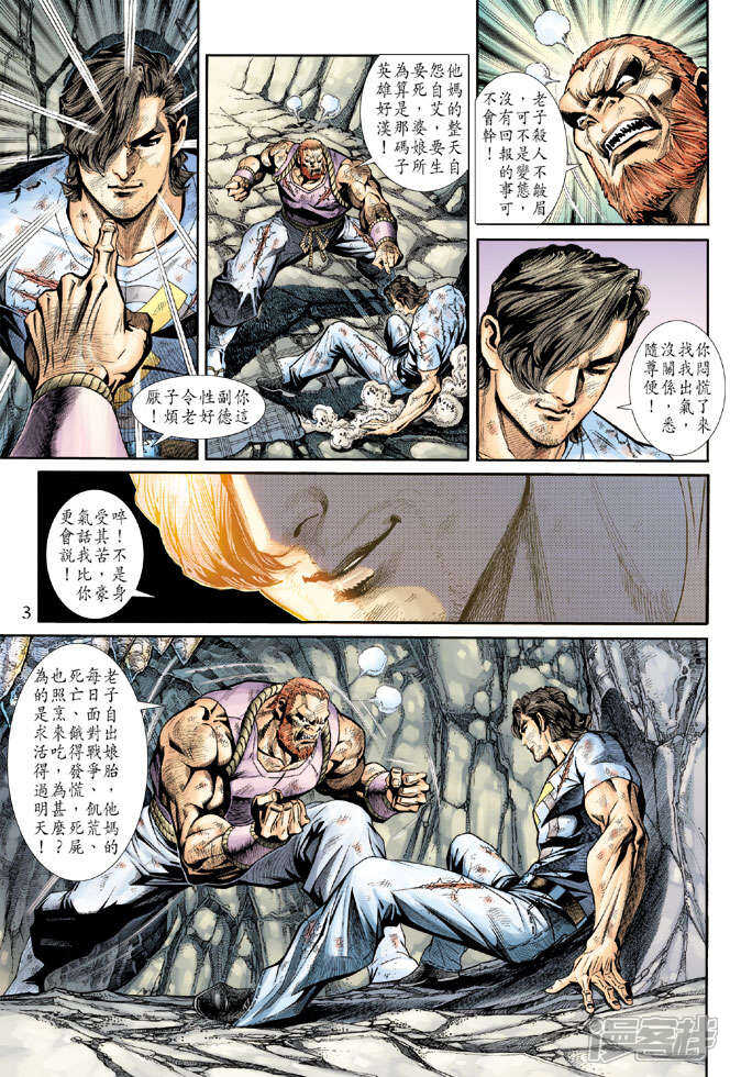 【新著龙虎门】漫画-（第182话）章节漫画下拉式图片-第3张图片