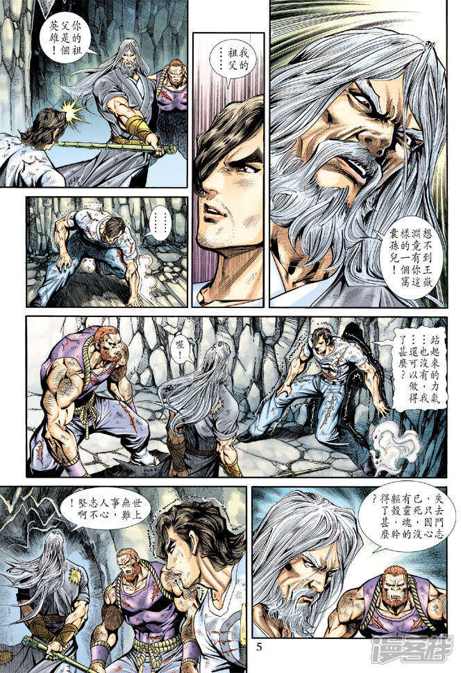 【新著龙虎门】漫画-（第182话）章节漫画下拉式图片-第5张图片