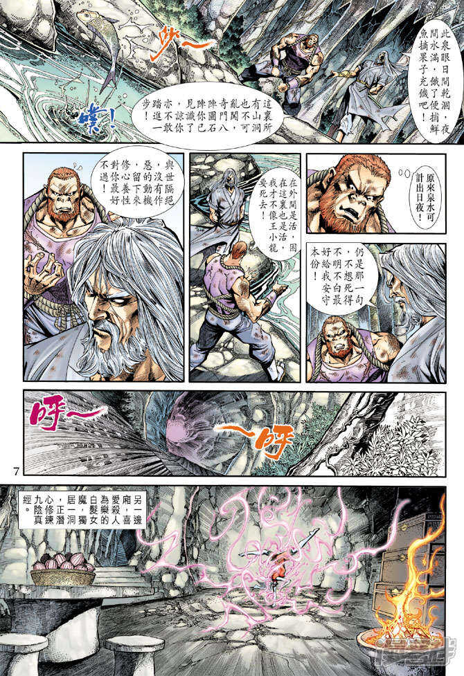 【新著龙虎门】漫画-（第182话）章节漫画下拉式图片-第7张图片