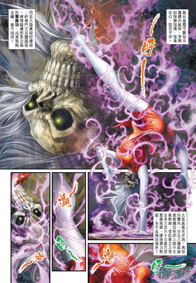 【新著龙虎门】漫画-（第182话）章节漫画下拉式图片-第8张图片
