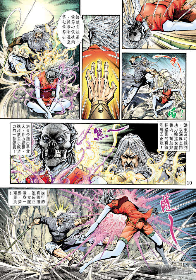 【新著龙虎门】漫画-（第182话）章节漫画下拉式图片-第10张图片