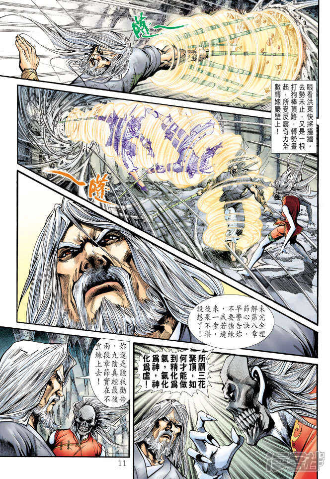 【新著龙虎门】漫画-（第182话）章节漫画下拉式图片-第11张图片
