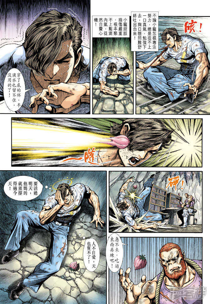 【新著龙虎门】漫画-（第182话）章节漫画下拉式图片-第15张图片