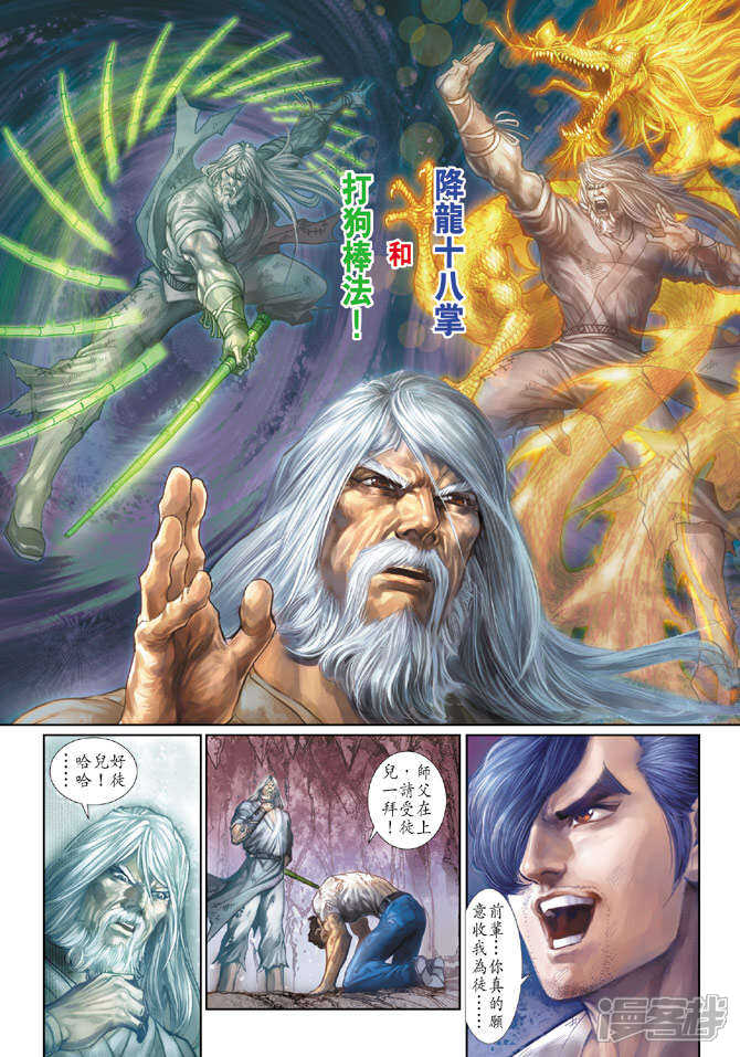 【新著龙虎门】漫画-（第182话）章节漫画下拉式图片-第17张图片