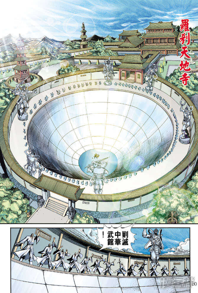 【新著龙虎门】漫画-（第182话）章节漫画下拉式图片-第20张图片