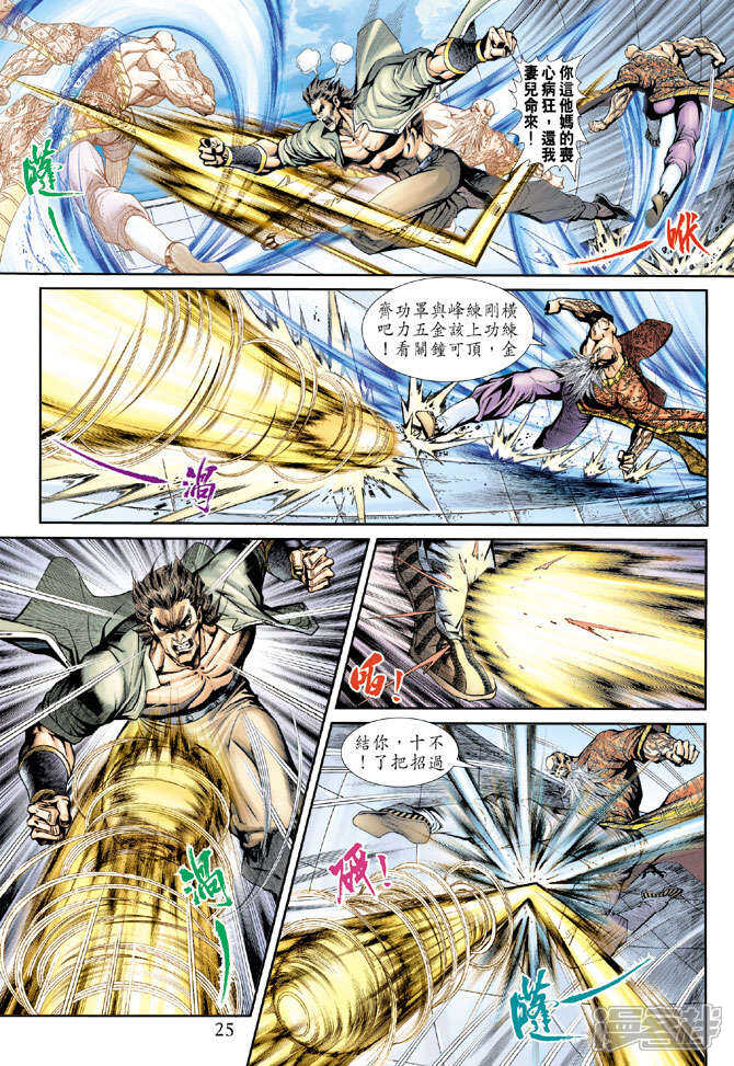【新著龙虎门】漫画-（第182话）章节漫画下拉式图片-第25张图片