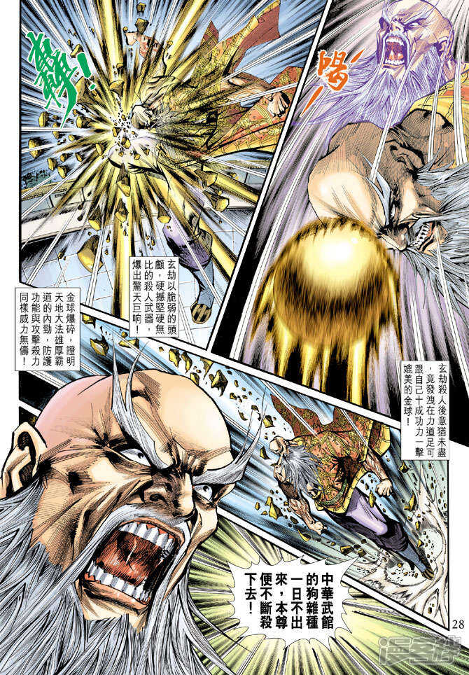 【新著龙虎门】漫画-（第182话）章节漫画下拉式图片-第28张图片