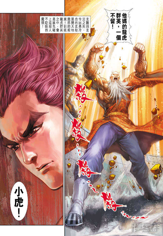 【新著龙虎门】漫画-（第182话）章节漫画下拉式图片-第29张图片