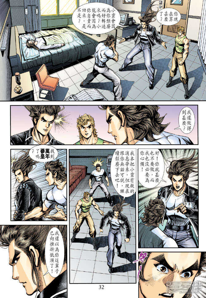 【新著龙虎门】漫画-（第182话）章节漫画下拉式图片-第32张图片