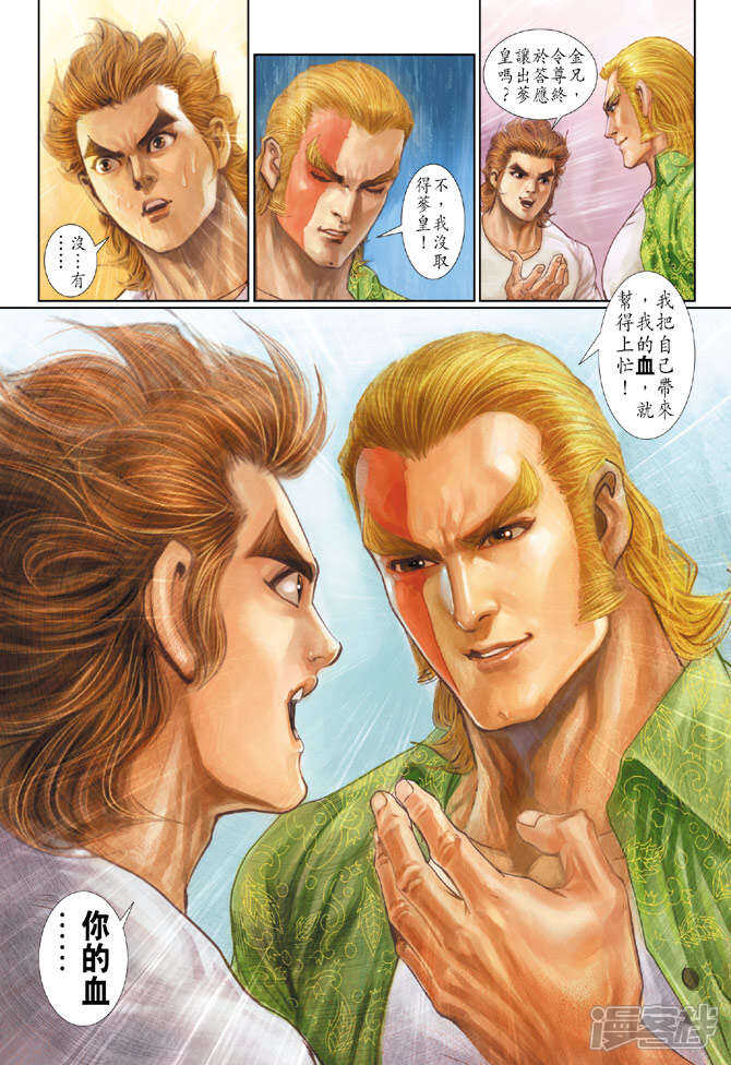 【新著龙虎门】漫画-（第182话）章节漫画下拉式图片-第34张图片
