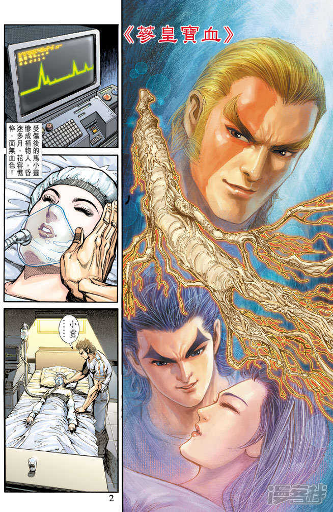 【新著龙虎门】漫画-（第183话）章节漫画下拉式图片-第2张图片