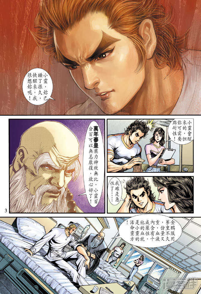【新著龙虎门】漫画-（第183话）章节漫画下拉式图片-第3张图片