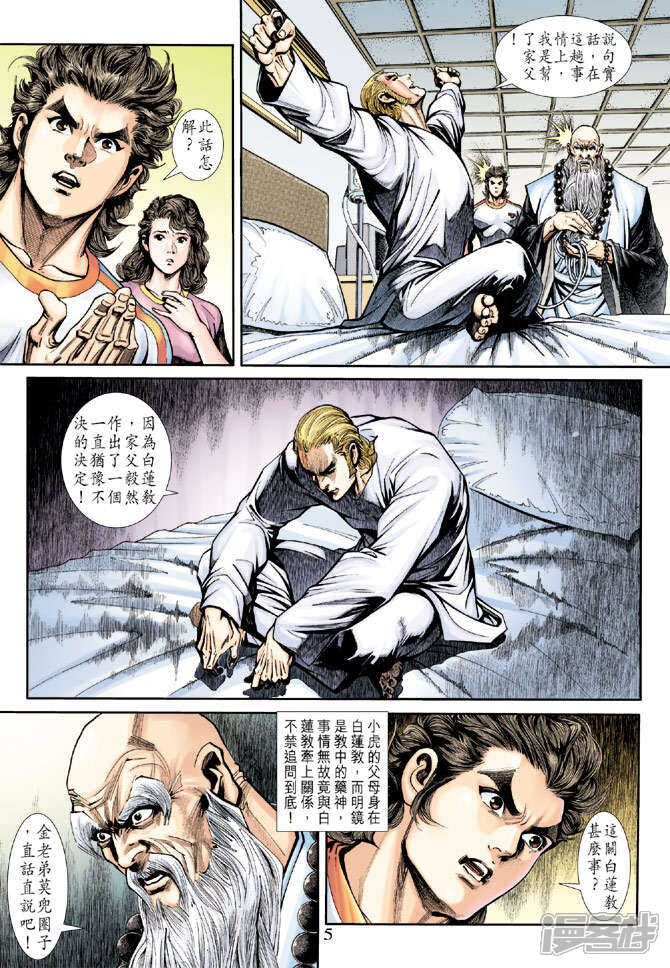 【新著龙虎门】漫画-（第183话）章节漫画下拉式图片-第5张图片