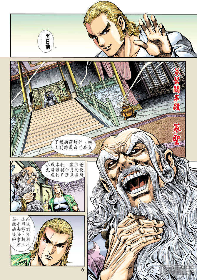 【新著龙虎门】漫画-（第183话）章节漫画下拉式图片-第6张图片