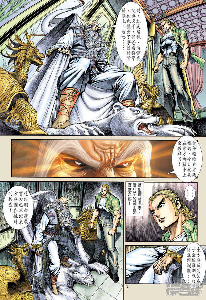 【新著龙虎门】漫画-（第183话）章节漫画下拉式图片-第7张图片