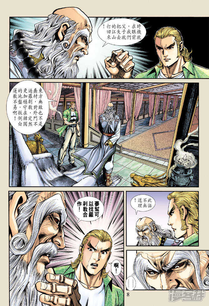 【新著龙虎门】漫画-（第183话）章节漫画下拉式图片-第8张图片