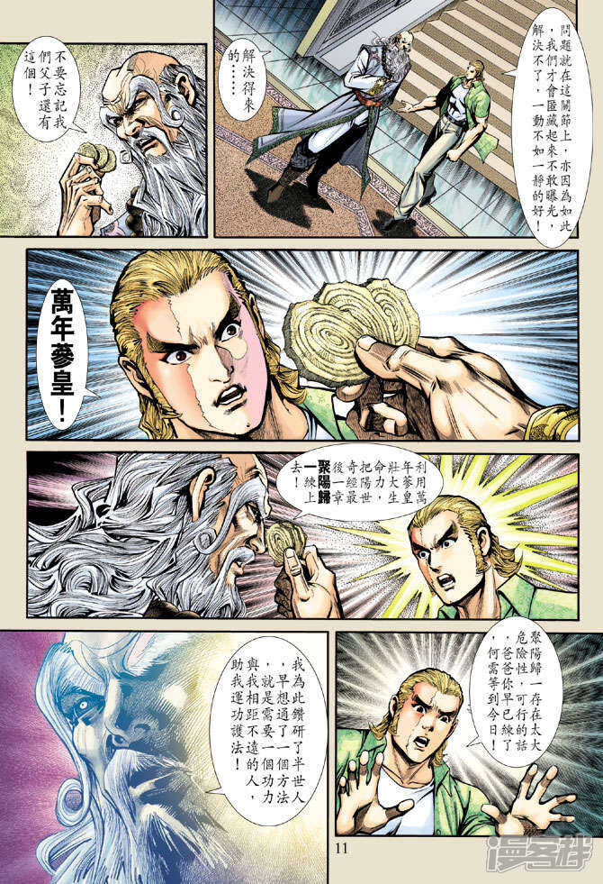 【新著龙虎门】漫画-（第183话）章节漫画下拉式图片-第11张图片