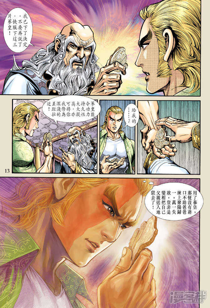 【新著龙虎门】漫画-（第183话）章节漫画下拉式图片-第13张图片