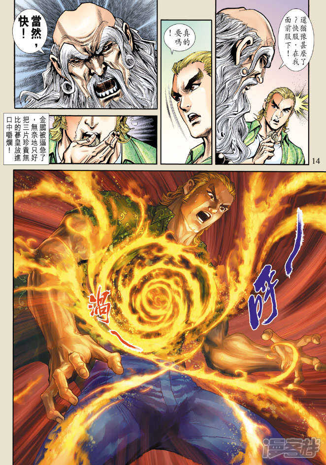 【新著龙虎门】漫画-（第183话）章节漫画下拉式图片-第14张图片