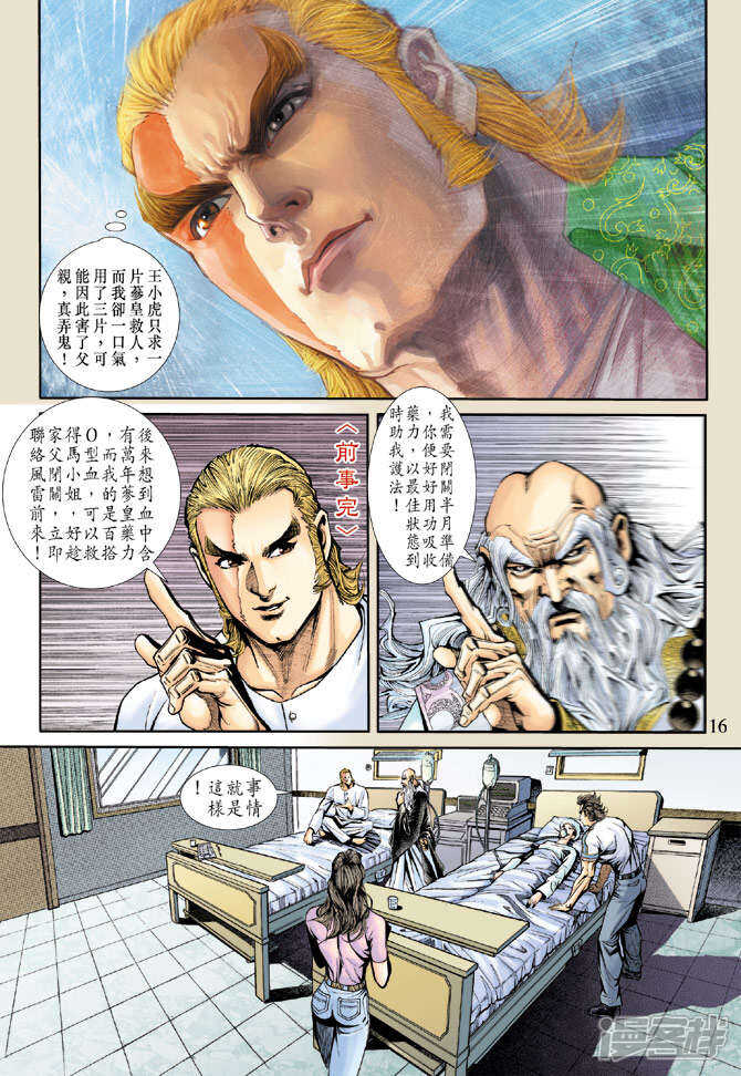 【新著龙虎门】漫画-（第183话）章节漫画下拉式图片-第16张图片